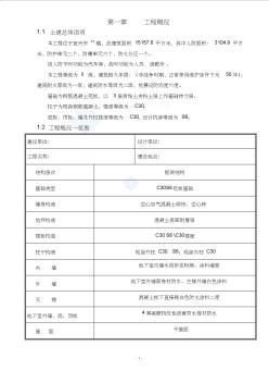 2019年宜兴某商住楼地下车库工程施工组织设计2份