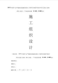 2019年年烟叶生产基础设施建设烟水工程项目瑞丽市勐卯项目区施工组织设计5