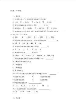 2019年整理交通部公路工程监理工程师考试《交通工程》题1及答案资料