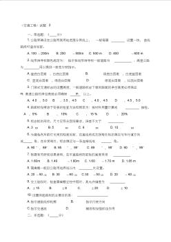 2019年整理交通部公路工程监理工程师考试《交通工程》题2及答案资料