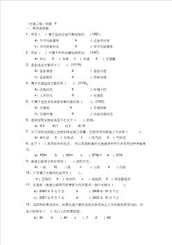 2019年整理交通部公路工程监理工程师考试《交通工程》题3及答案资料