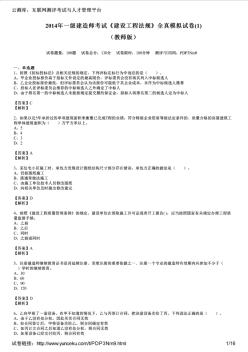 2019年最新一级建造师考试《建设工程法规》全真模