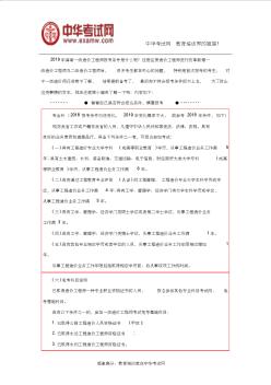 2019年海南一级造价工程师报考条件