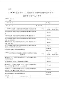 2019年版全国二级造价工程师职业资格考试培训教材