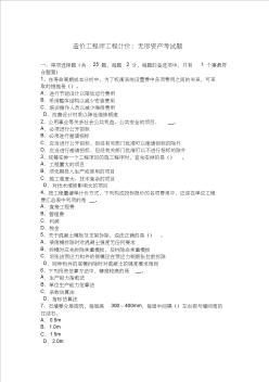 2019年甘肃省造价工程师工程计价：无形资产考试题.