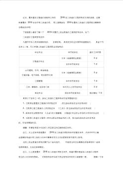 2019年重庆二级造价工程师报考条件 (2)