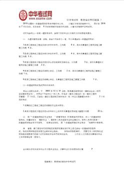 2019年重庆报考一级建造师考试需要什么条件