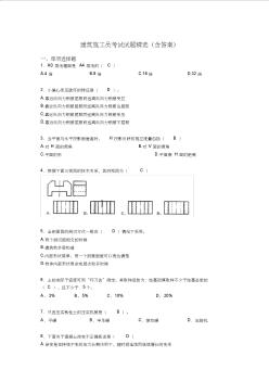 2019建筑施工员试题精选(含答案)lt