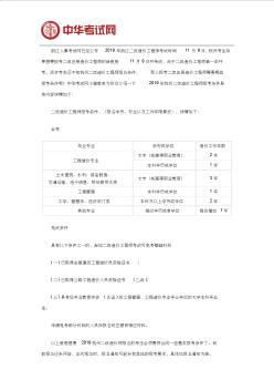 2019杭州二级造价工程师考试科目