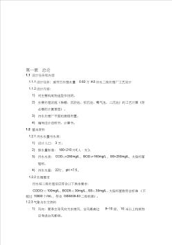 2019某城市日处理水量0.63万吨污水处理厂工艺设计