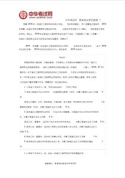 2019西藏一级造价工程师报考条件及其常见问题