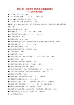 2020年一级建造师《机电工程管理与实务》5页预测考点提醒