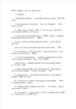 2020年二级建造师市政工程重点考点总结