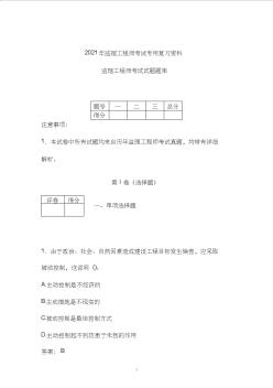 2021年最新監(jiān)理工程師考試試題題庫(河北省)