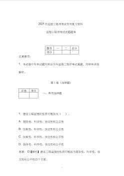 2021年监理工程师考试冲刺试题(河北省)