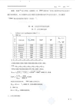 35kv降压变电部电气部分毕业设计_secret