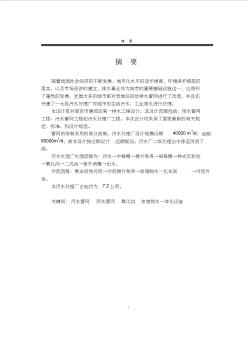 4萬噸污水處理廠-氧化溝工藝設(shè)計說明書