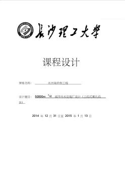 50000m3_d城市污水處理廠設(shè)計(三溝式氧化溝法)