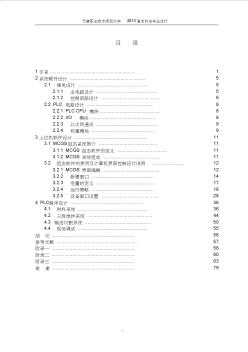 500立方发泡水泥生产线电气系统监控软件设计与开发