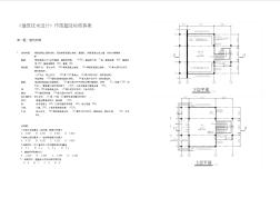 9.一级注册建筑师考试建筑技术设计(作图题)
