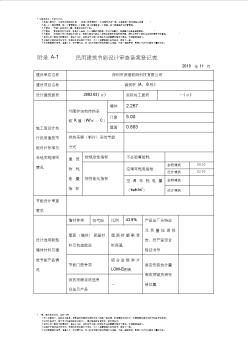 AB栋深圳市居住建筑节能设计备案登记表