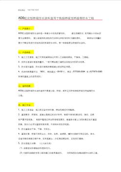 ADS反應(yīng)型橋梁防水涂料適用于鐵路橋梁及橋涵等防水工程