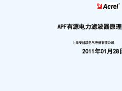 APF电力有源滤波器基本原理