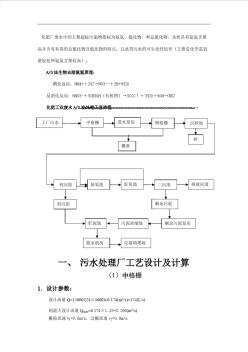 A_O工藝污水處理工程設(shè)計-推薦下載