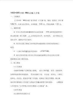 d公路橋臺(tái)施工方案-文檔