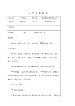 EPS装饰线条施工技术交底 (6)