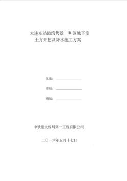 E区地下室基坑土方开挖方案资料