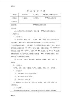 GRC装饰线条施工技术交底资料