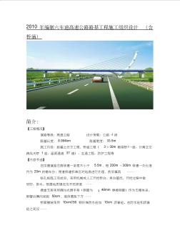 j2010年编制六车道高速公路路基工程施工组织设计(含桥涵)