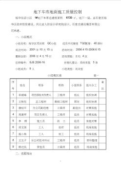 QC课题-地下车库地面施工质量控制(20200618165612)