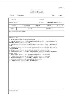 SA-C1-6.2外墙装饰抹灰工程安全技术交底