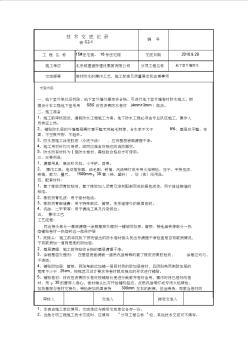 SBS卷材地下室外墻防水技術(shù)交底2