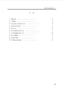 SBS聚合物改性沥青防水卷材地下室防水施工方案