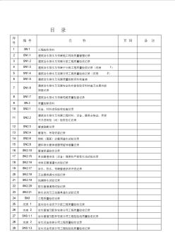 tA江苏省建筑工程施工质量验收资料(给排水及采暖)