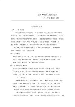 XXXX办公楼装修工程技术标1