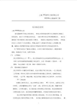 XXXX办公楼装修工程技术标[1]