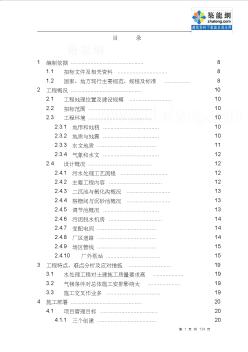 [四川]污水處理廠(chǎng)及配套管網(wǎng)工程施工組織設(shè)計(jì)_secret