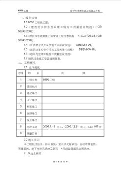 [报告精品]给排水采暖安装工程施工方案