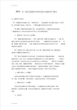 [整理]一級注冊建筑師考試場地與建筑設計輔導.