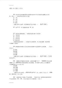 [整理]二级注册建筑师电气真题. (2)