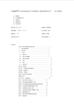 [新疆]203年綜合樓及地下車(chē)庫(kù)建設(shè)工程監(jiān)理招標(biāo)文件含平面圖