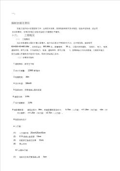 [說明]遵義縣某市政道路工程施工組織設(shè)計(城市主干路,投標)-精品合集