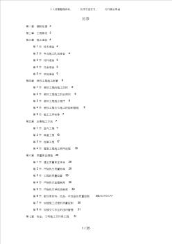 {工程文档}某住宅小区5号、6号、7号楼装修工程施工设计方案