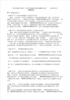 “深圳市建筑工程設計、審圖及報建常見疑難問題解析匯編”(給排水部分)