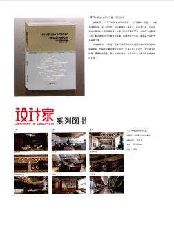 《2016中国室内设计年鉴》现已出版