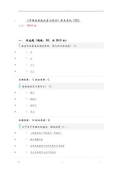 《中国古建筑欣赏与设计》期末考试满分答案